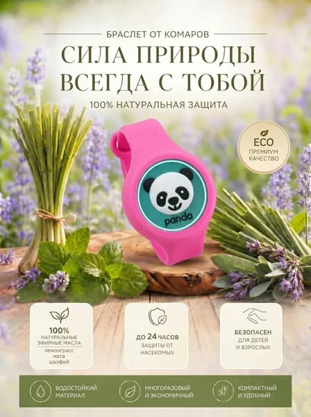 Браслет от комаров с подсветкой