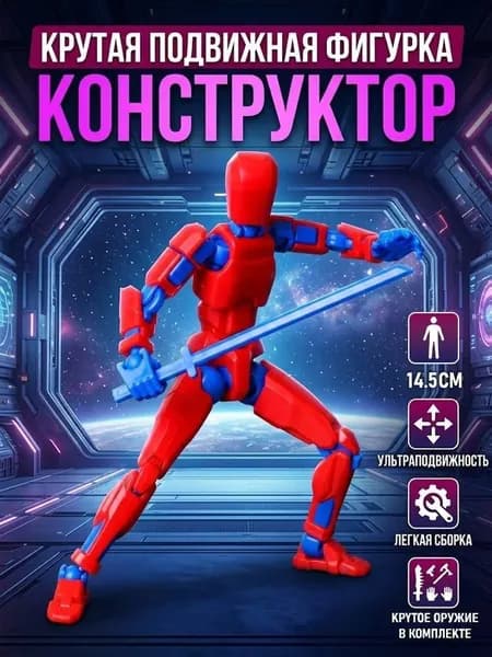 Супер крутая модель робота, в комплекте четыре ручных оружия и три формы рук