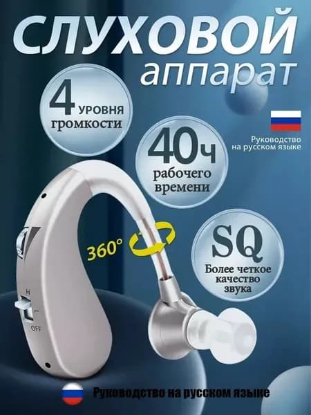 Слуховой аппарат; Для пожилых и слабослышащих; Усилитель слуха для пожилых(серебро)