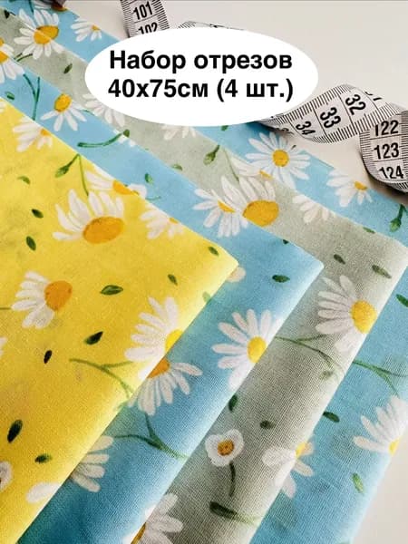 Ткань для шитья и рукоделия