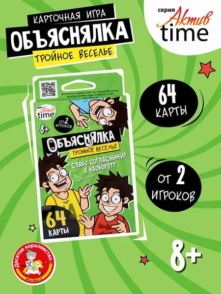 Игра настольная для детей Объяснялка. Тройное веселье для всей семьи Актив time