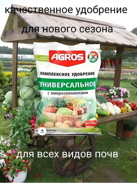 Удобрение