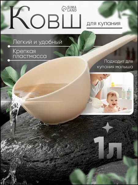 Ковш хозяйственный 1 л пластик 1 шт