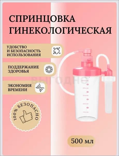 Спринцовка ирригационная гинекологическая (500 мл)