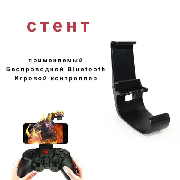 (Только кронштейн) Беспроводной игровой контроллер Bluetooth