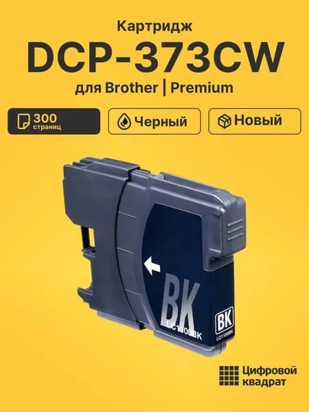 Картридж для Brother DCP-373CW