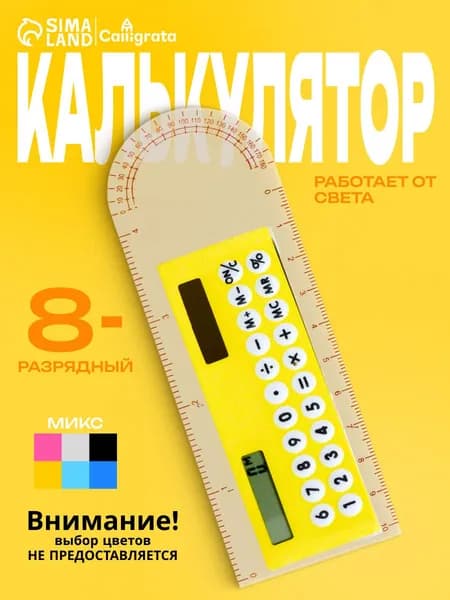 Настольный калькулятор