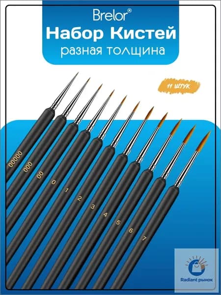 Набор кистей для рисования Лайнер  № 0, 11 шт.