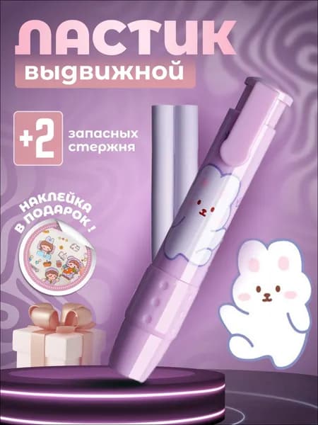 Ластик