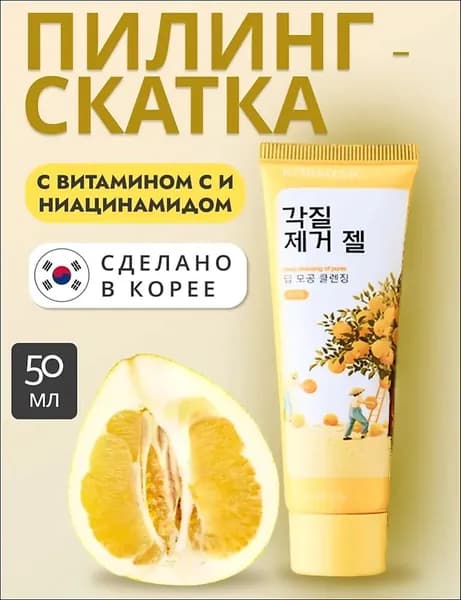 Пилинг-скатка