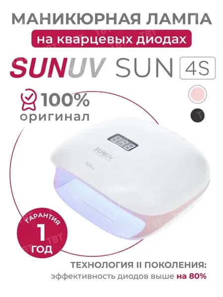 Лампа для маникюра и сушки ногтей