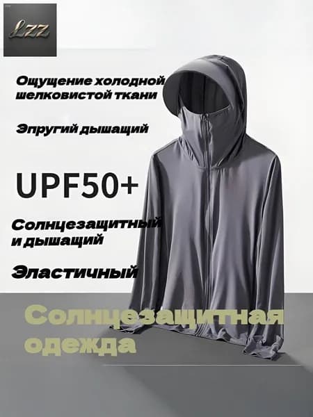 Одежда для защиты от солнечных ожогов
