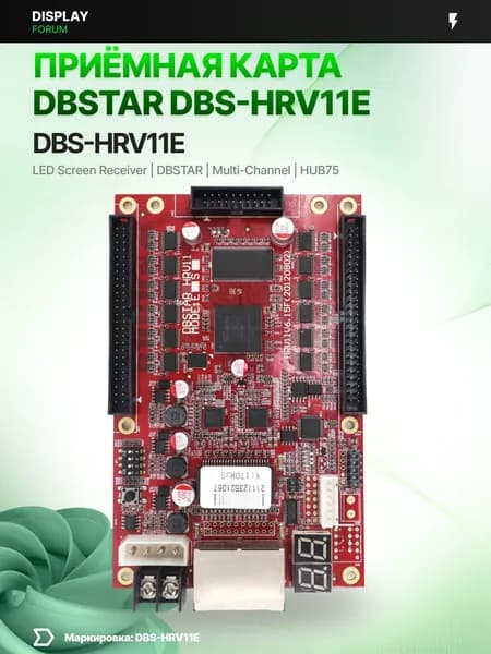 Приёмная карта DBStar DBS-HRV11E LED RGB полноцветный экран синхронная receiving card