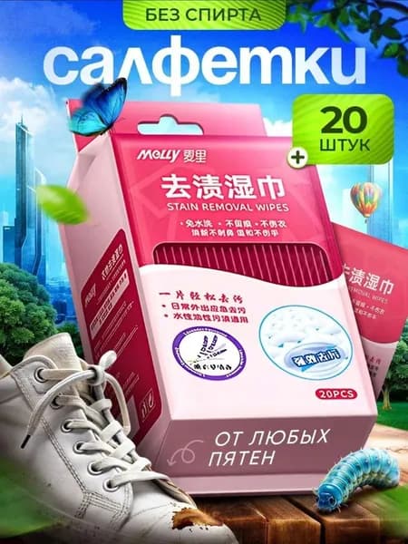 Влажные салфетки пятновыводящие ZITZAG для экспресс удаления пятен с одежды, обуви и других вещей, ароматизированные, свежий аромат, 20 шт. (20 шт. x 1 упаковки)