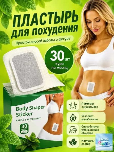 Пластырь для похудения 3см Х 3 см