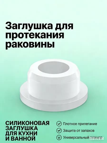 Уплотнительная крышка перелива раковины,1штук