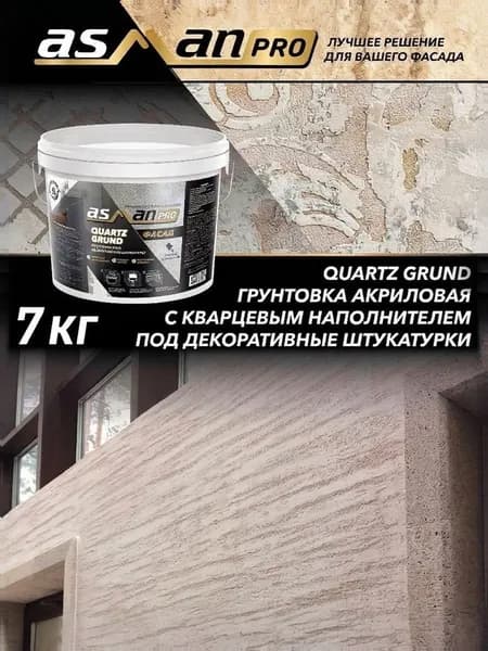 Грунтовка ASMANPRO Quarz Grund акриловая с кварцевым наполнителем под декоративные штукатурки 7 кг.