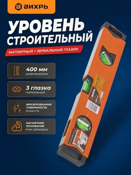 Уровень строительный магнитный