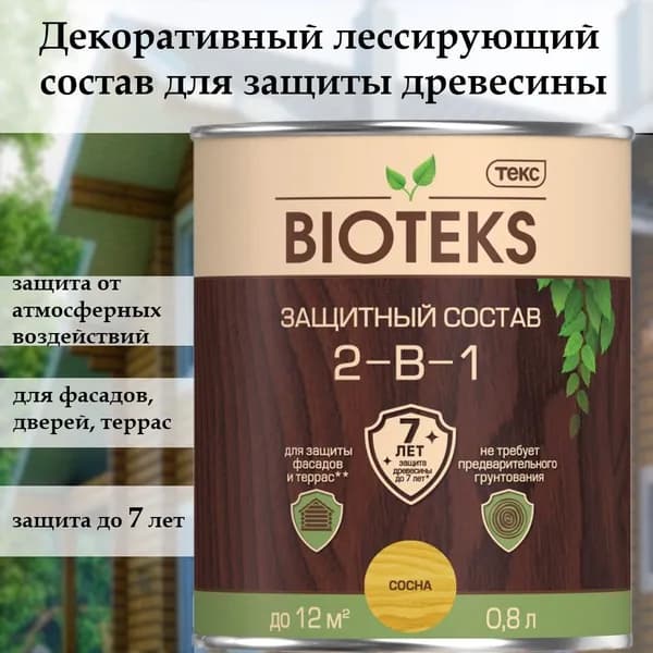 Биотекс защитный декоративный лессирующий состав для дерева 2 в 1 "Bioteks", для наружных работ, фасадов, террас, дверей, сосна 0,8 л