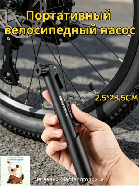 Портативный велосипедный насос