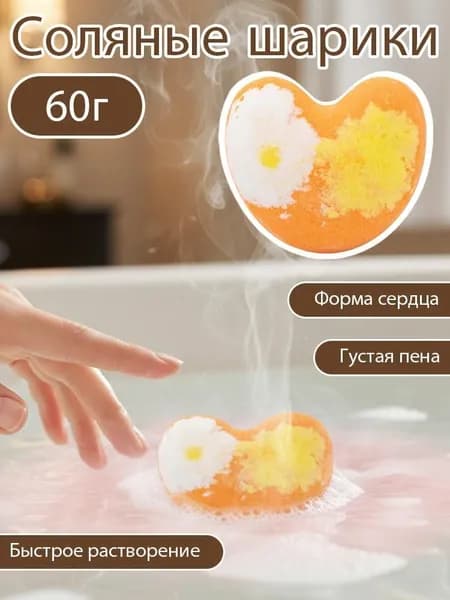 Бомбочка для ванны 'Сердце', 40г