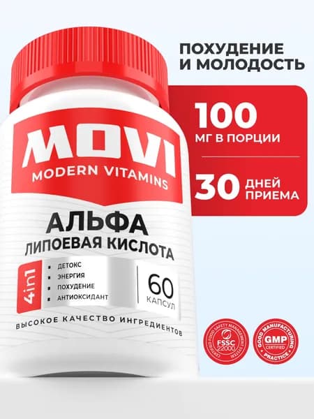 Альфа липоевая кислота для похудения 60 капсул