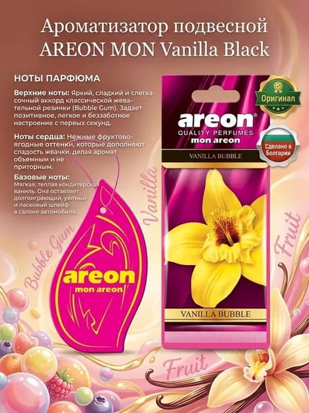 Ароматизатор автомобильный AREON MON Vanilla Bubble ванильная жвачка