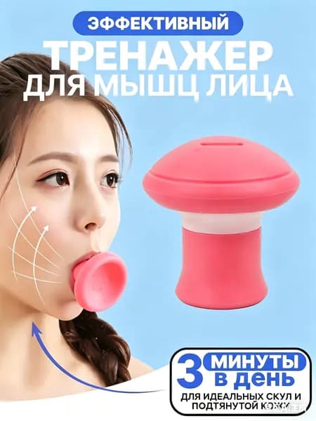 Тренажер для мышц лица,носогубных складок. Эспандер для скул и щек. Массажер косметический силиконовый, 1/2/3шт.