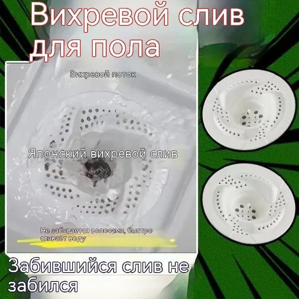 Сливной трап круглый с вихревой решеткой, защита от волос, 1 шт.