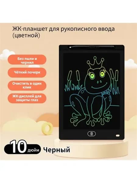 10'' детская жидкокристаллическая рисовальная доска