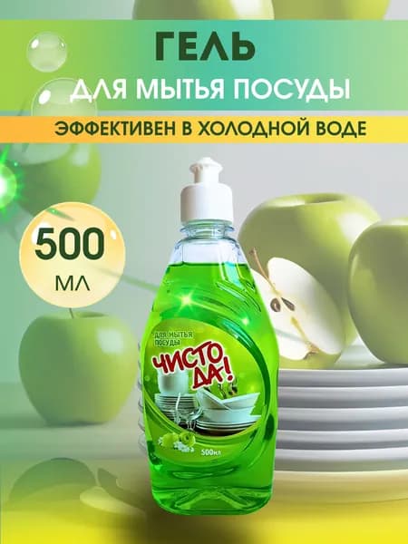 Средство для мытья посуды с ароматом яблока 500мл