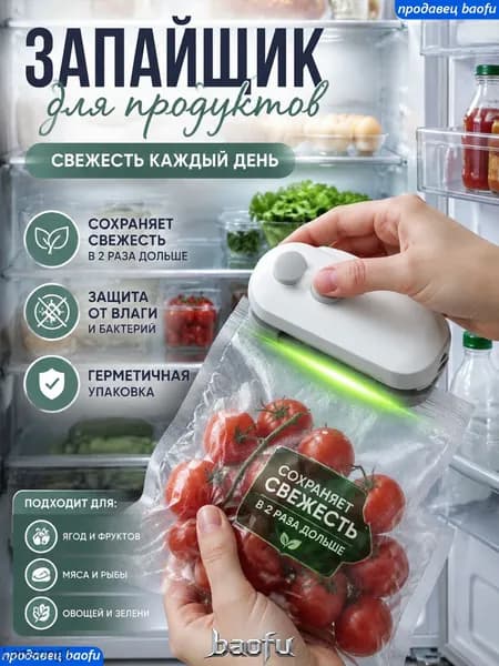 Запайщик портативный для пакетов