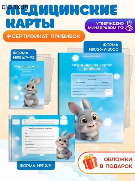Медицинская карта A5, 3 шт., листов: 12