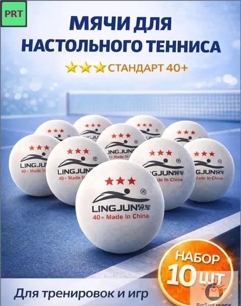 Шарики для пинг-понга 10шт
