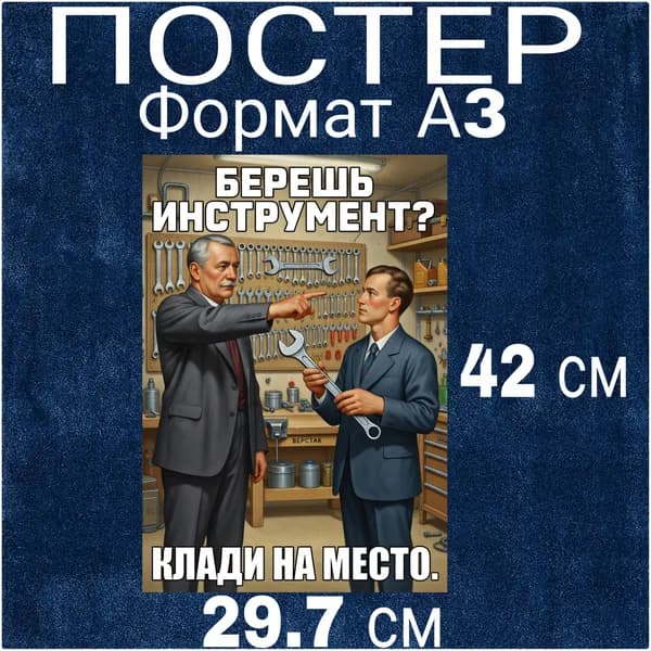 Постер, 42 см х 29.7 см