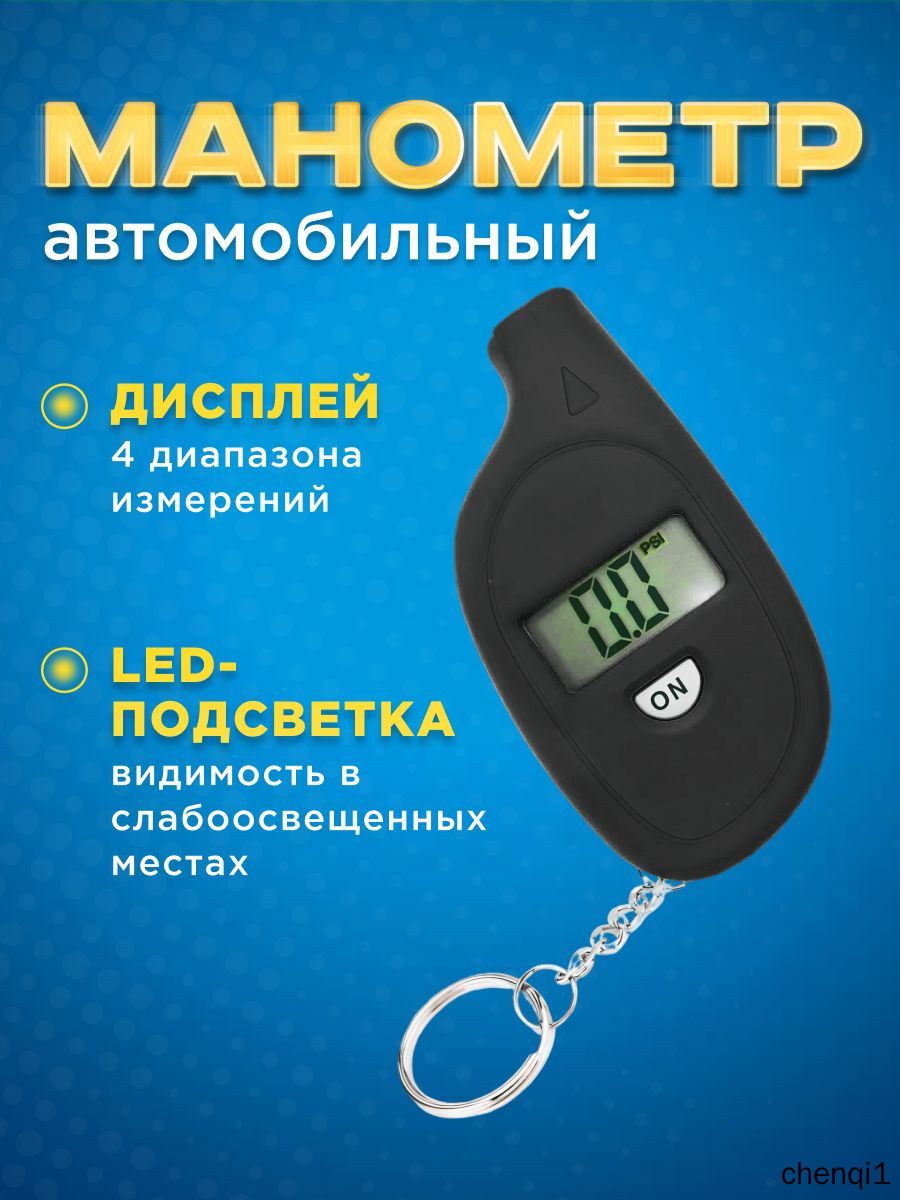 Манометр автомобильный, 1 шт.