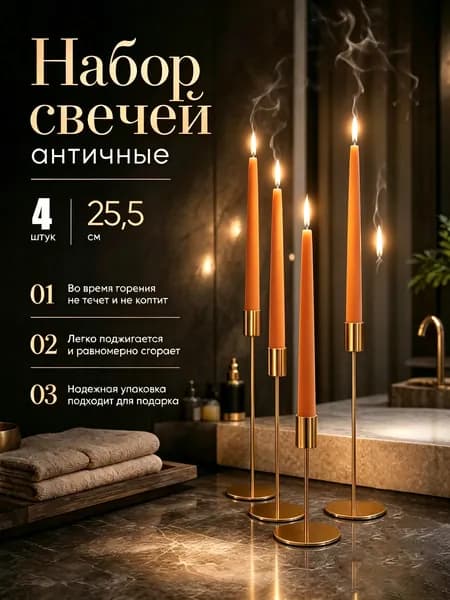 Свечи для молитвы "без аромата", 24.5 см х 2 см, 4 шт