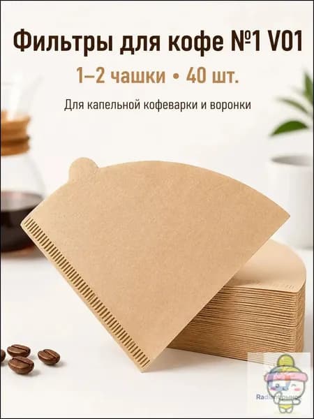 Фильтр для кофе бамбуковые №1, 40 шт