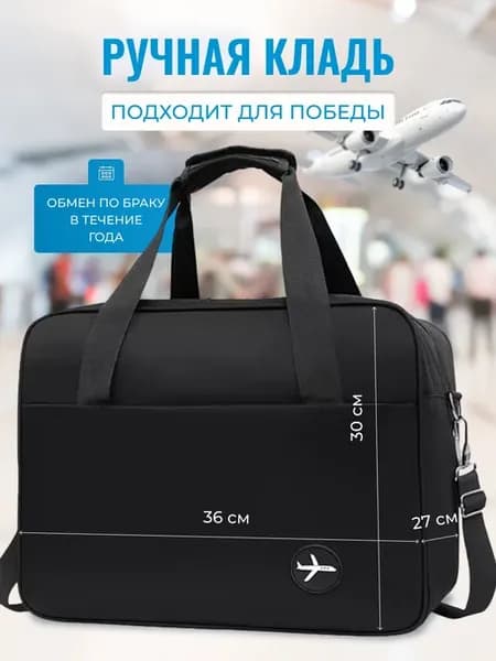 Сумка дорожная ручная кладь 36 30 27