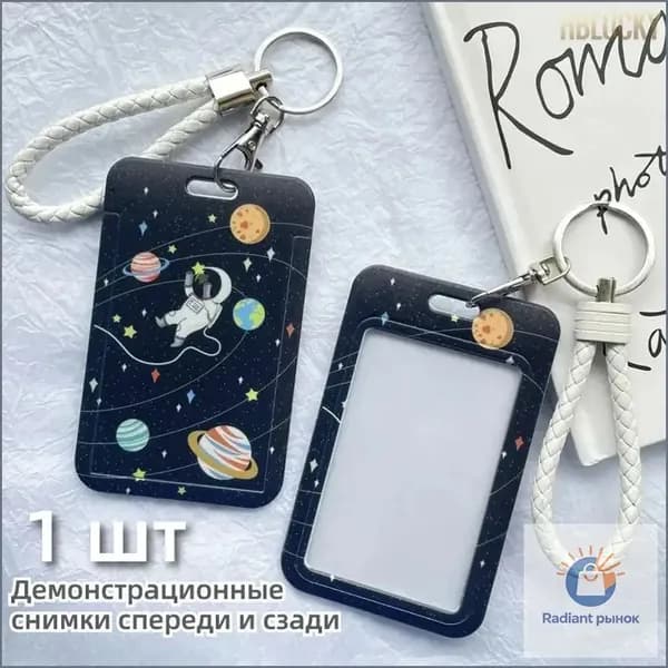 Премиумчехол для проездных с брелоком, применяемый для ключей и студенческих карт