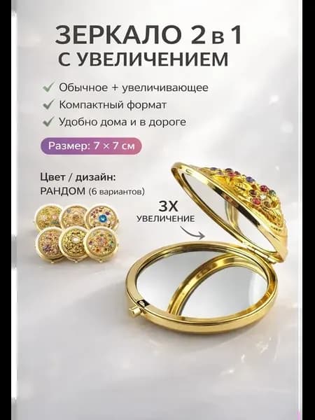 Зеркало карманное винтажное складное