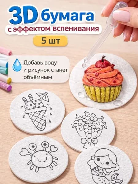 Бумага для рисования, 5 лист., шт