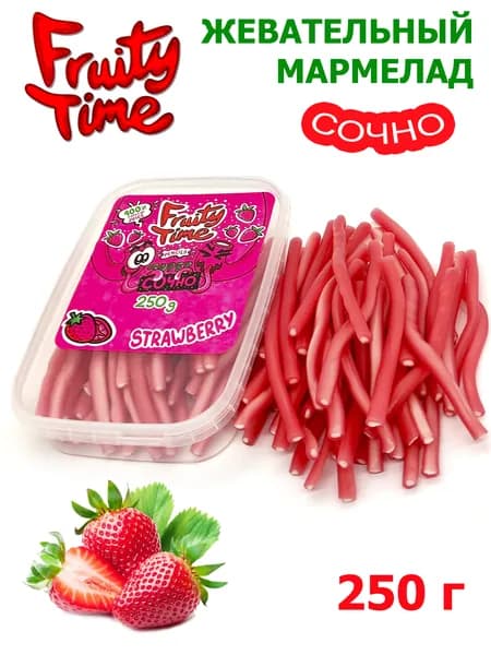 Жевательный мармелад FRUITY TIME длинные трубочки, вкус клубники, контейнер / 250 гр, Фрутти тайм набор