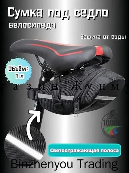 Сумка велосипедная