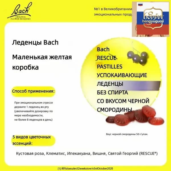 Таблетки Bach для снятия стресса 50г