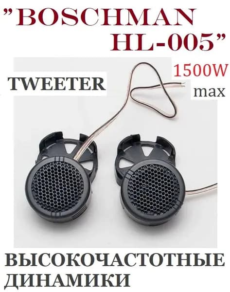 Колонки автомобильные, 3.5 см (1.5 дюйм.)