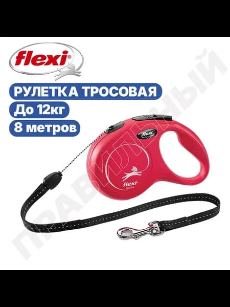 Рулетка New Classic S тросовая 8м красная