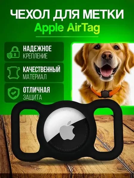 Защитный чехол для AirTag Apple метки, брелок на ошейник животных для AirTag трекера