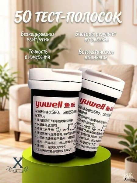 Тест-полоски для глюкометра Yuwell 580,590.