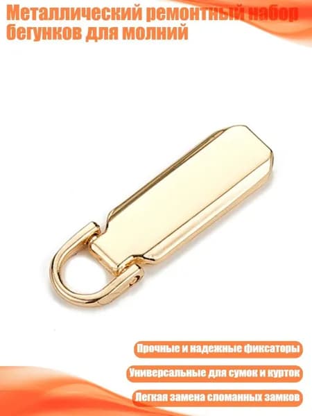 Металлический ремонтный набор бегунков для молний, Золото - 5
